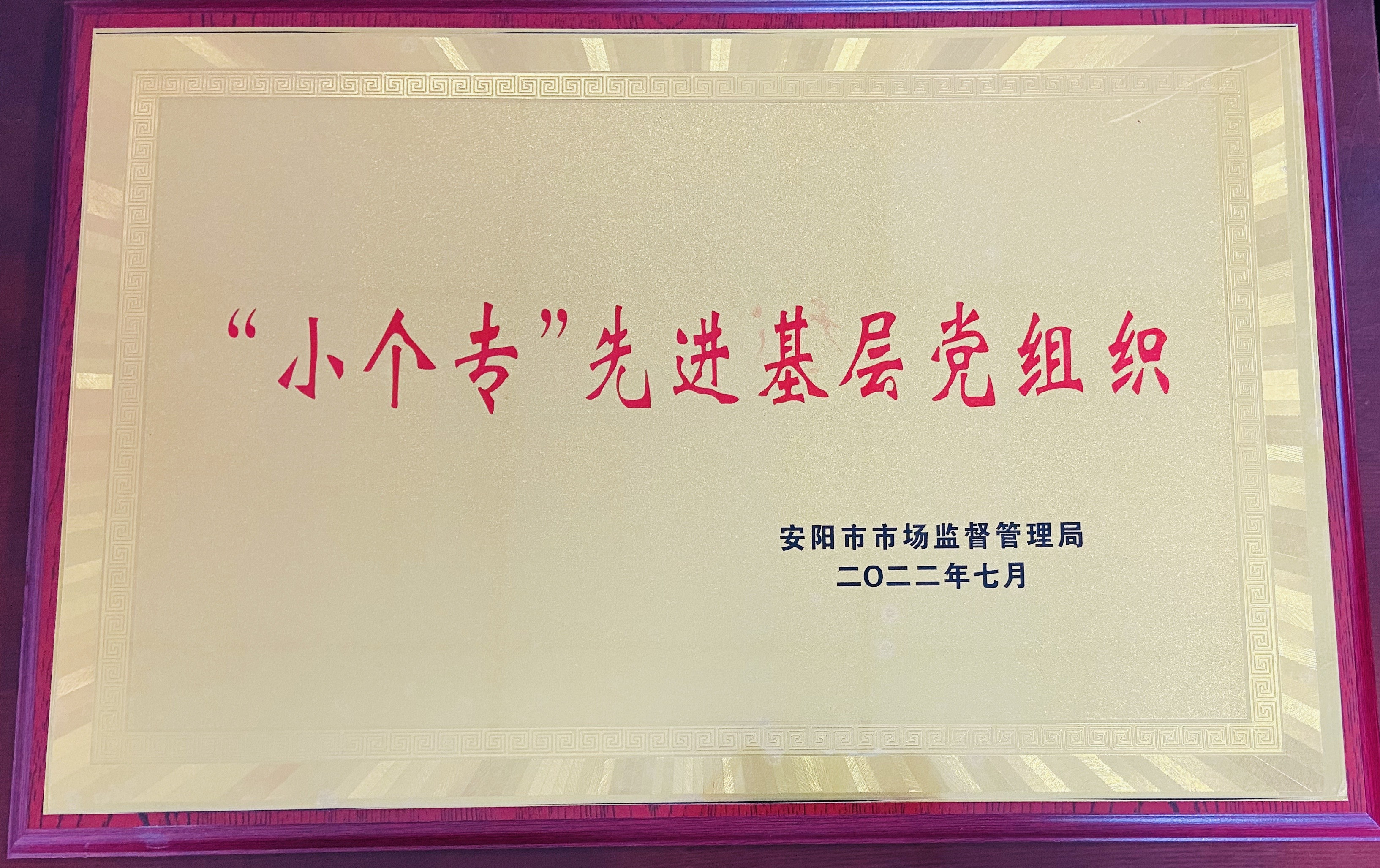 小個(gè)?；鶎狱h組織