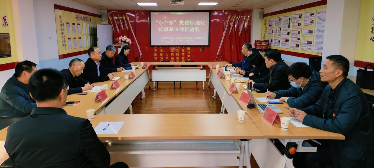省市場監(jiān)管局蒞臨中潤建設(shè)考核驗收 黨建標(biāo)準化建設(shè)